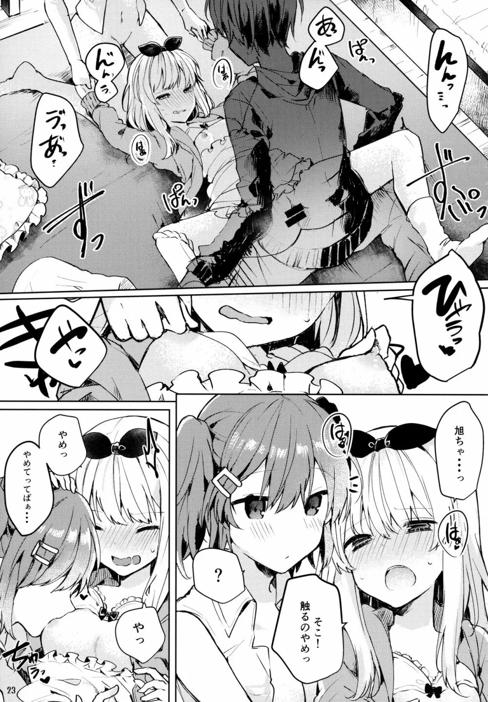 Twinkle・Share - page24