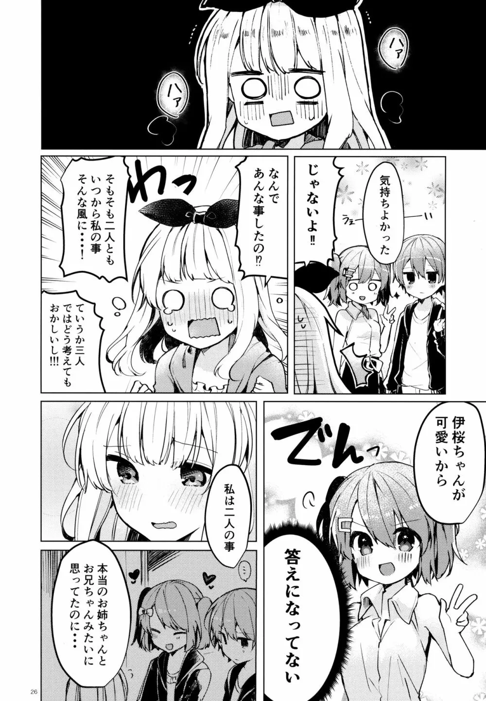 Twinkle・Share - page27