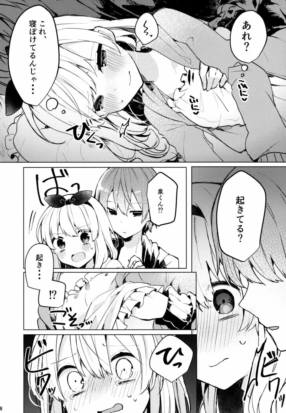 Twinkle・Share - page9