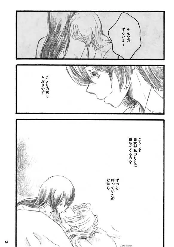 lilium inter spinas - page23