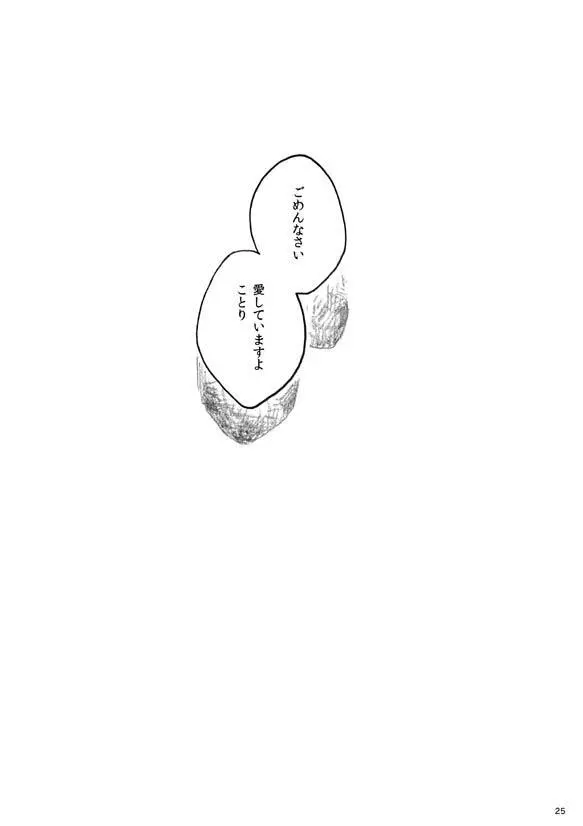 lilium inter spinas - page24