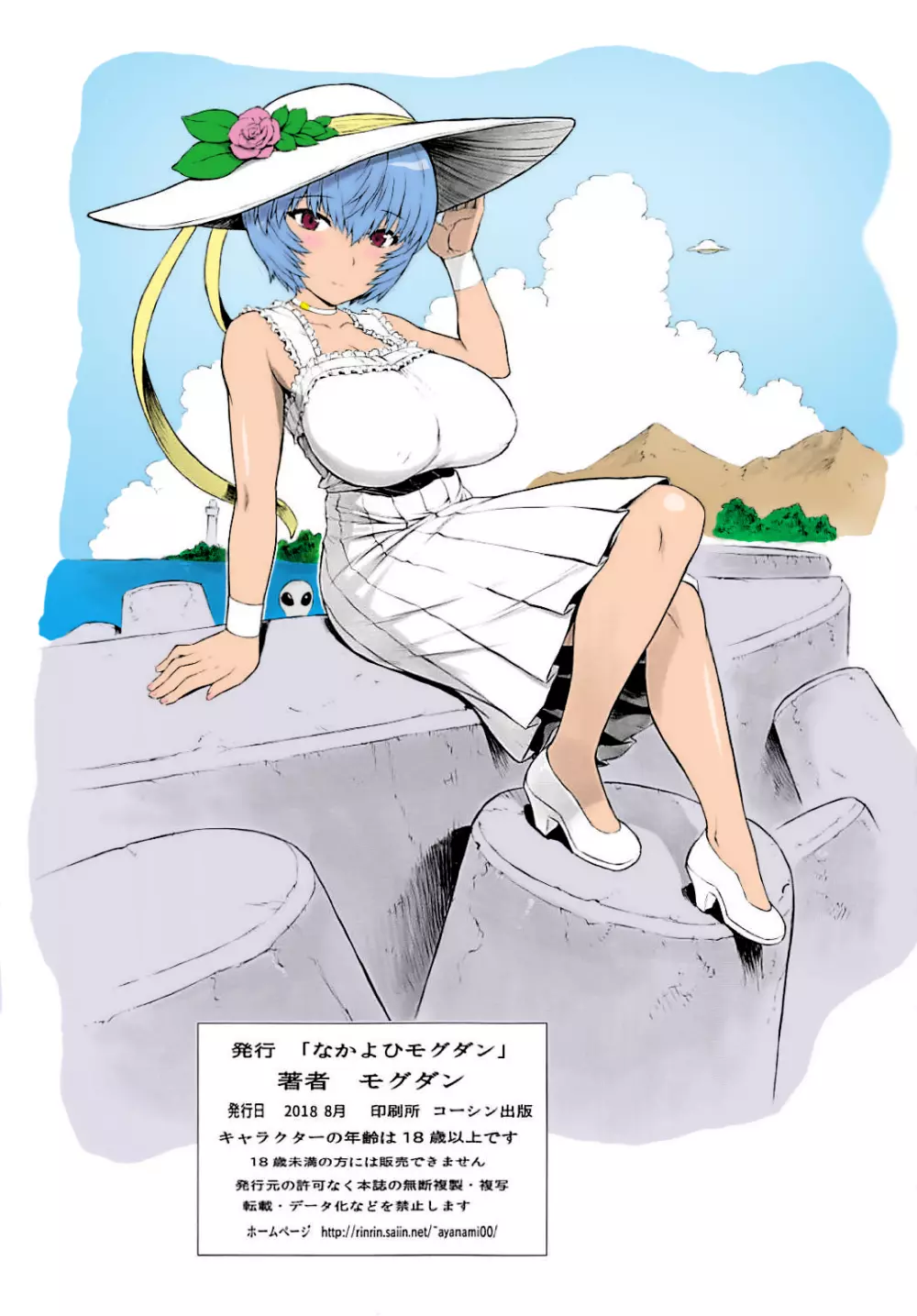 綾波第9回 綾波日記 - page18