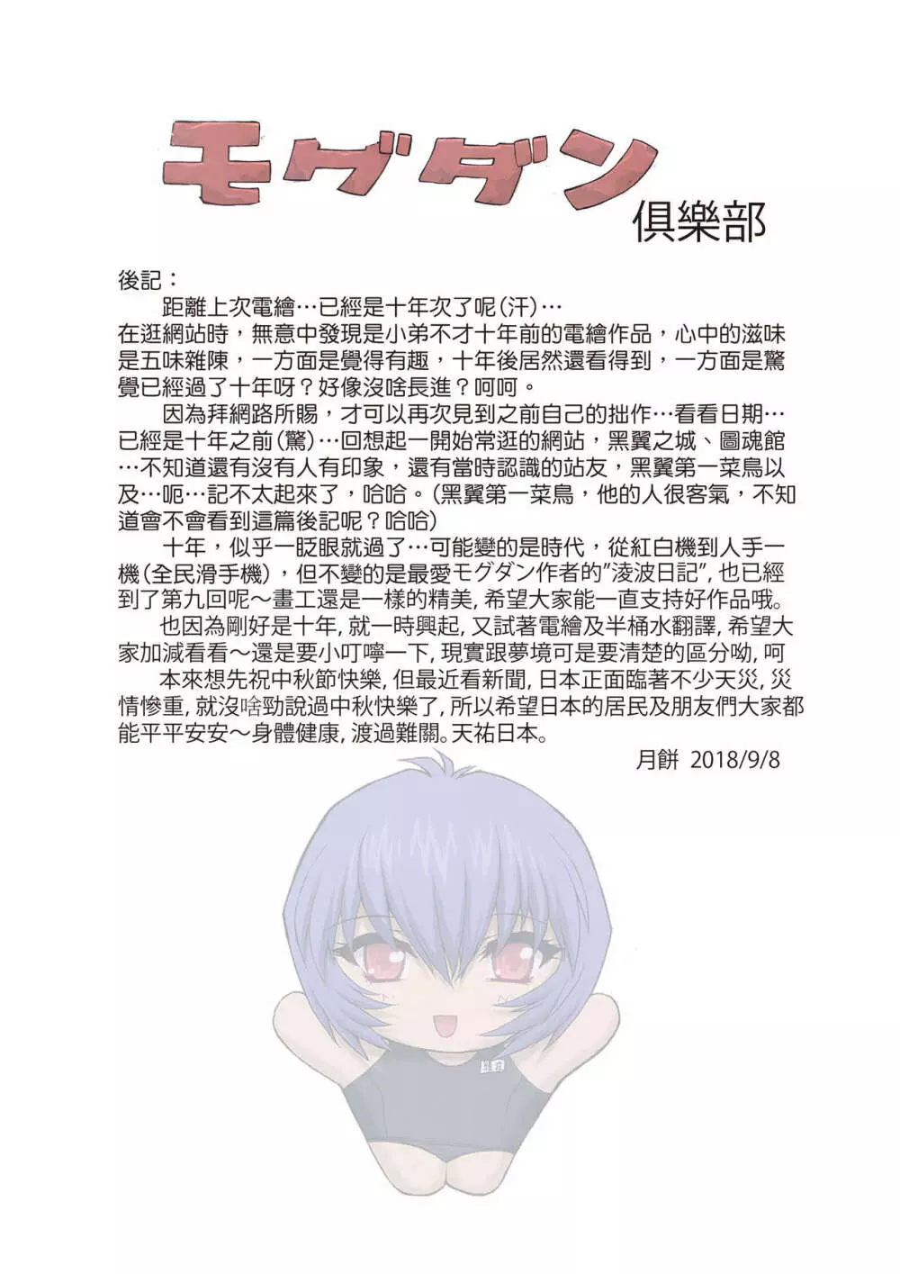 綾波第9回 綾波日記 - page20