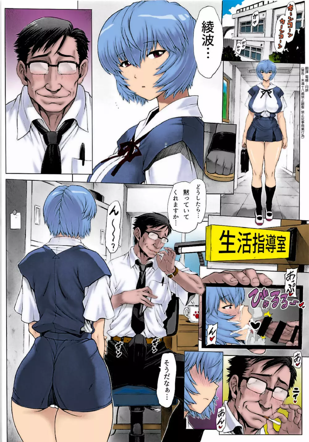 綾波第9回 綾波日記 - page3