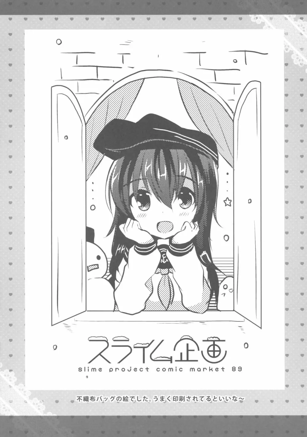 秋イベではお世話になりました。 - page11
