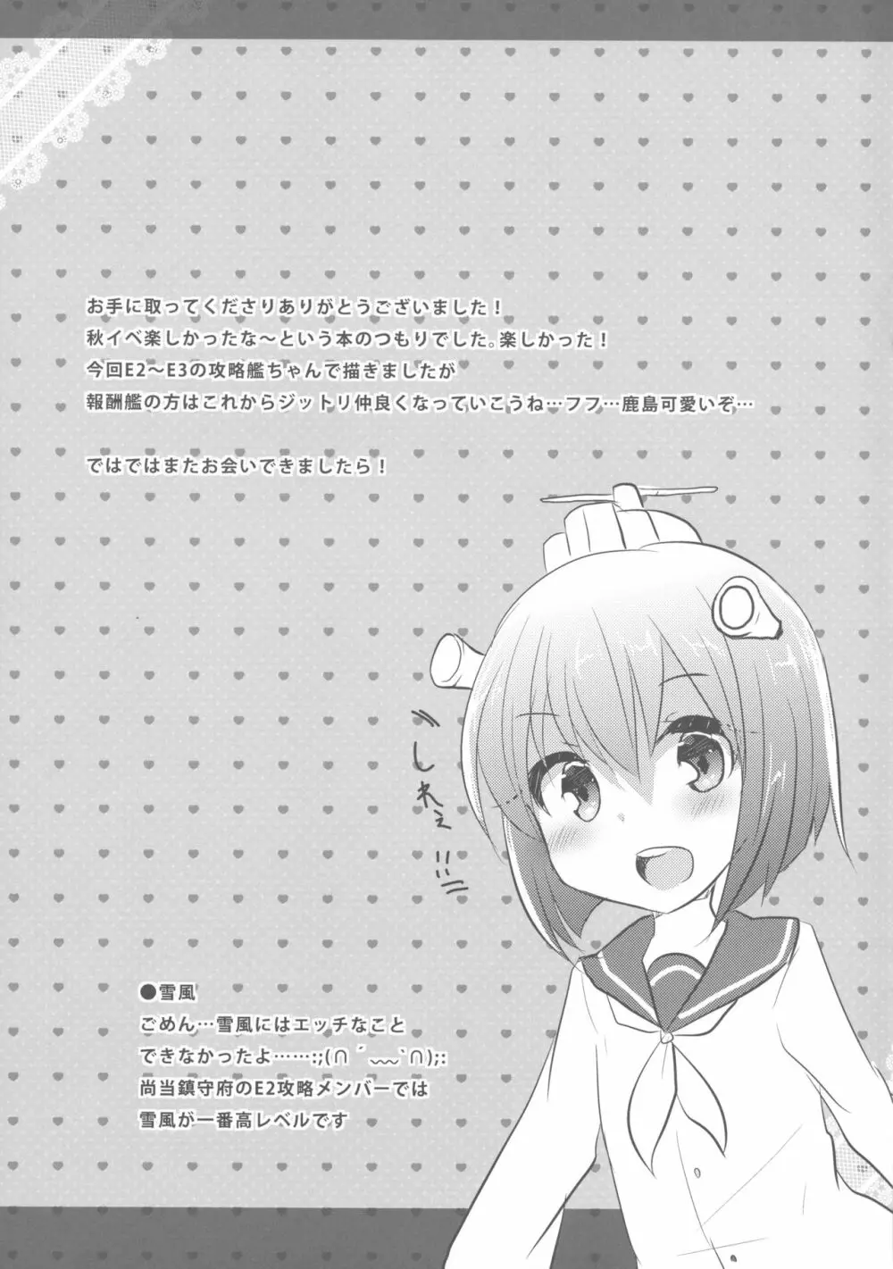 秋イベではお世話になりました。 - page12