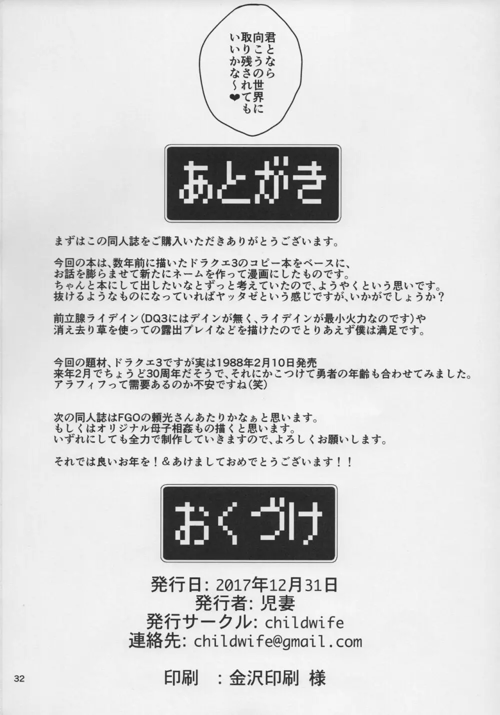 熟勇者様とボク - page31
