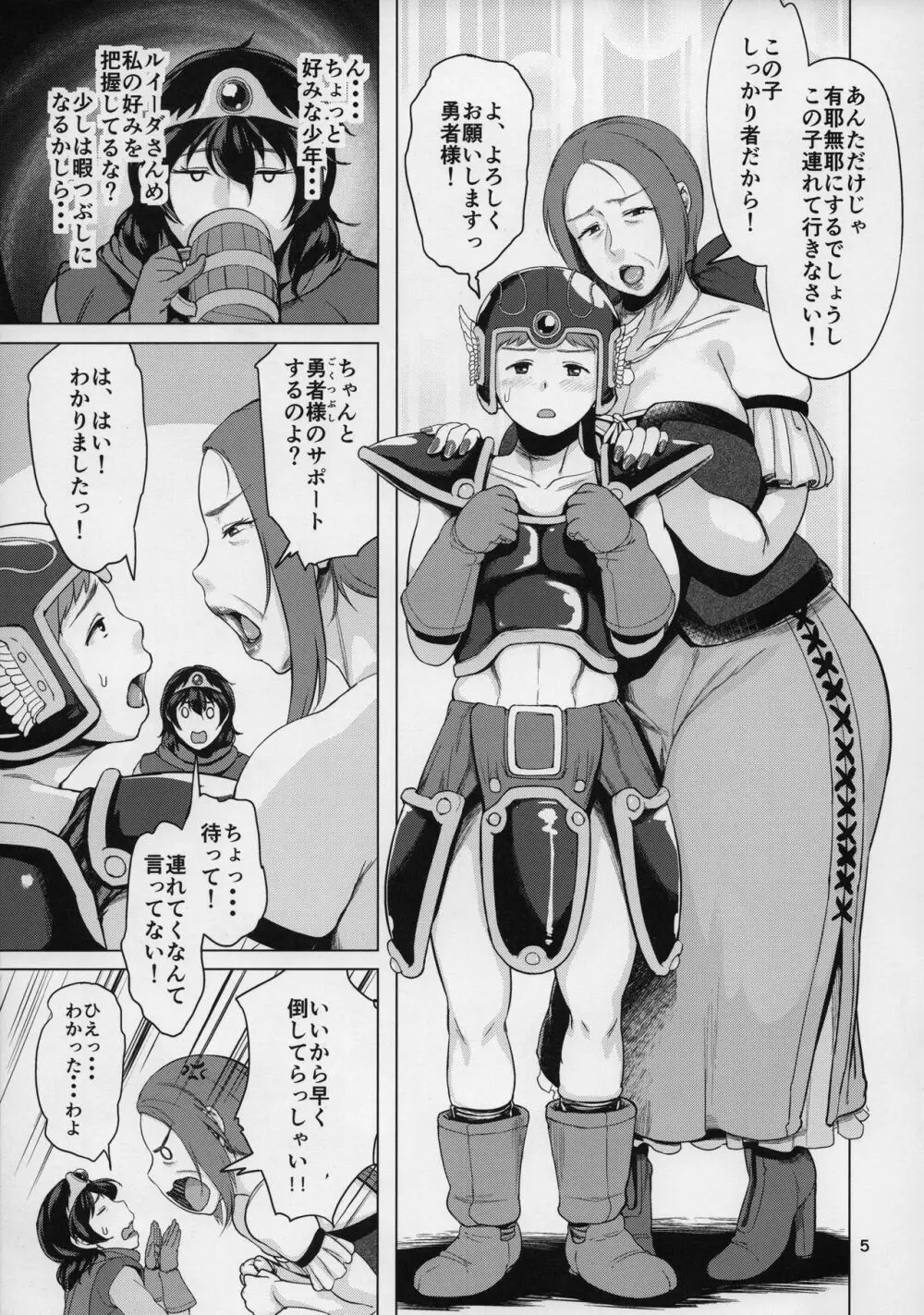熟勇者様とボク - page4