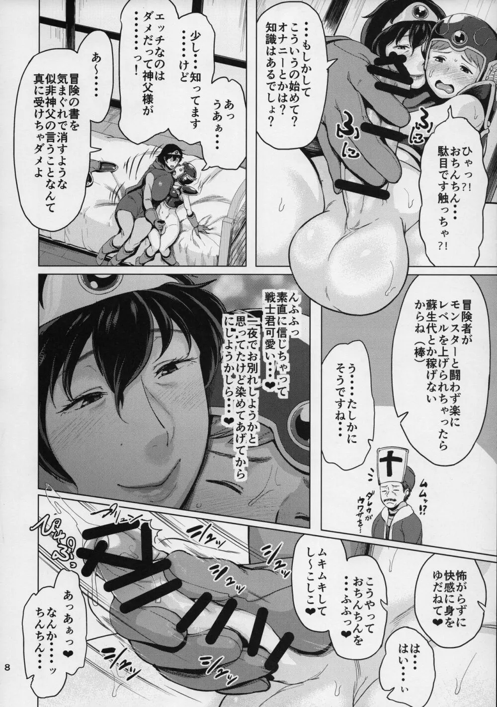 熟勇者様とボク - page7