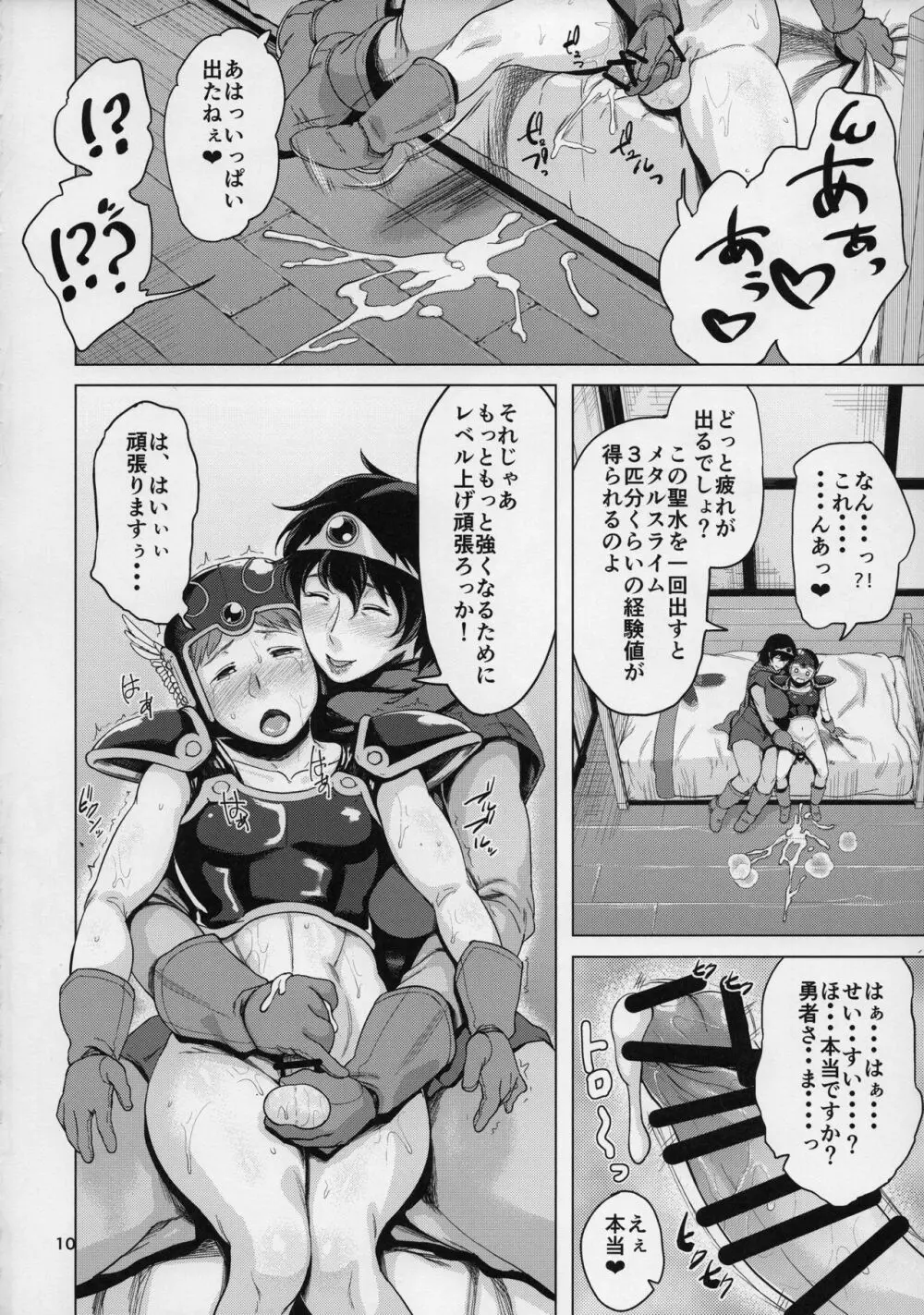熟勇者様とボク - page9