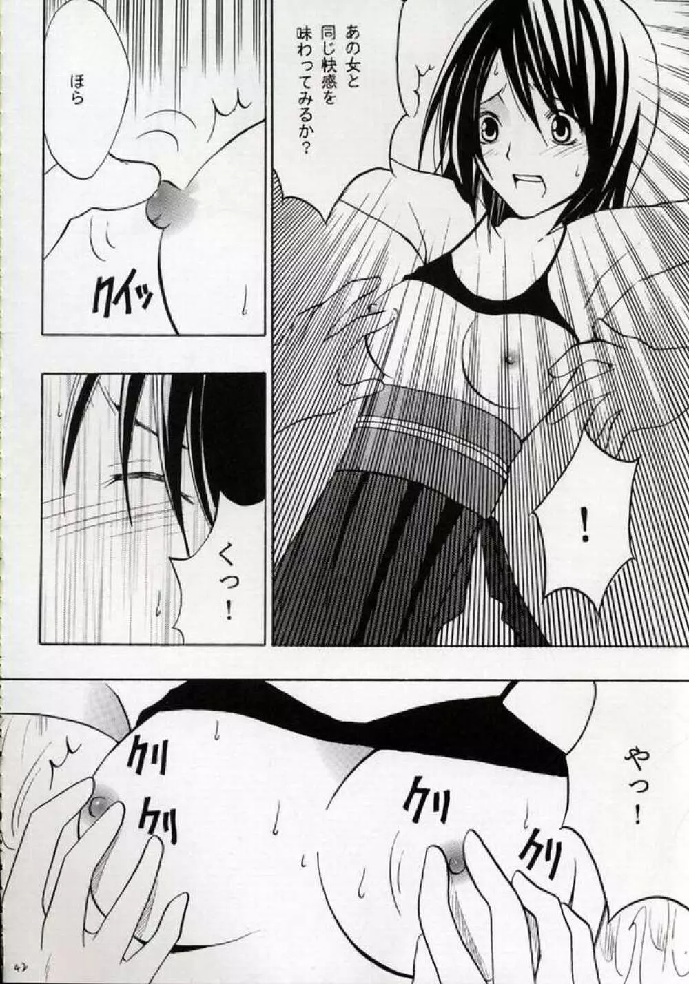 絶対絶命 - page41