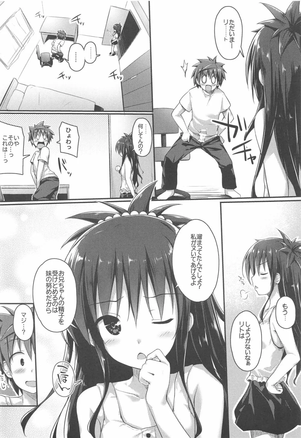 美柑のオナニーサポート - page3
