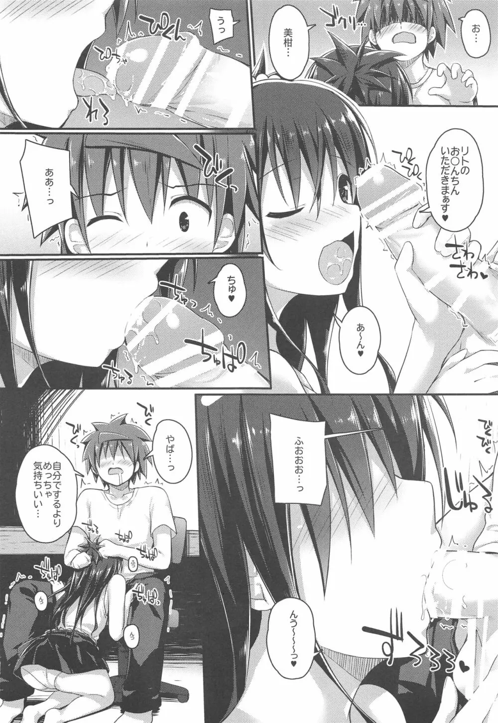 美柑のオナニーサポート - page4