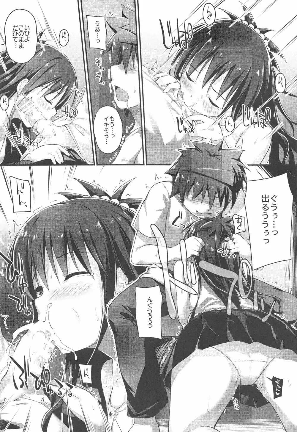 美柑のオナニーサポート - page5