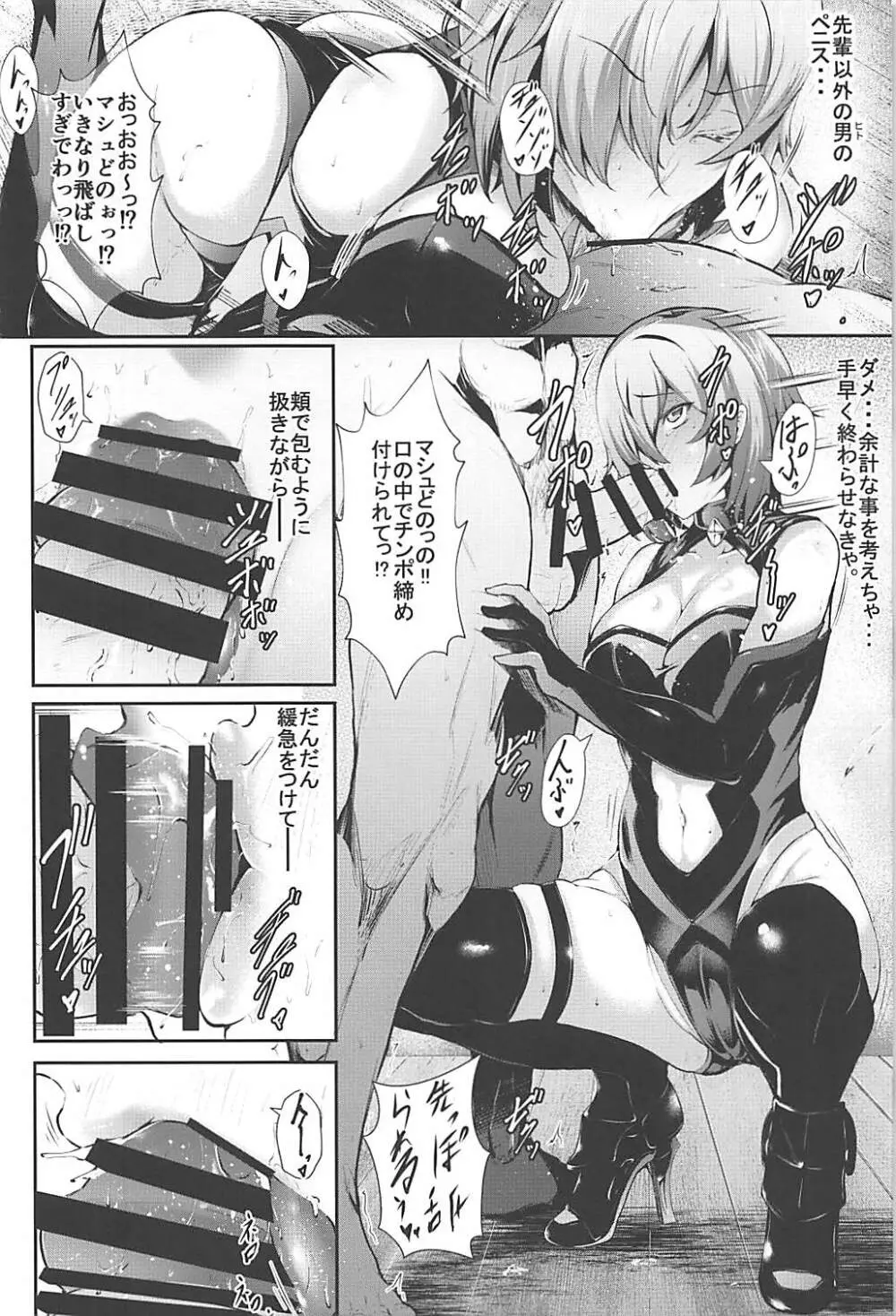 Nympho-mania? - page7
