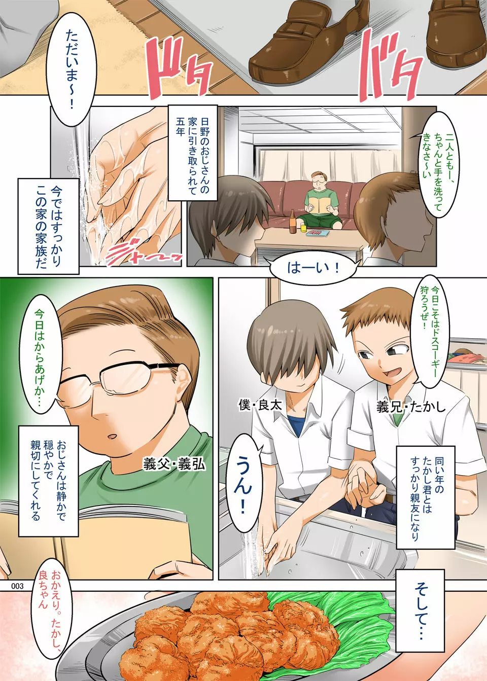 おっとり義母は息子のオネダリに弱い - page2