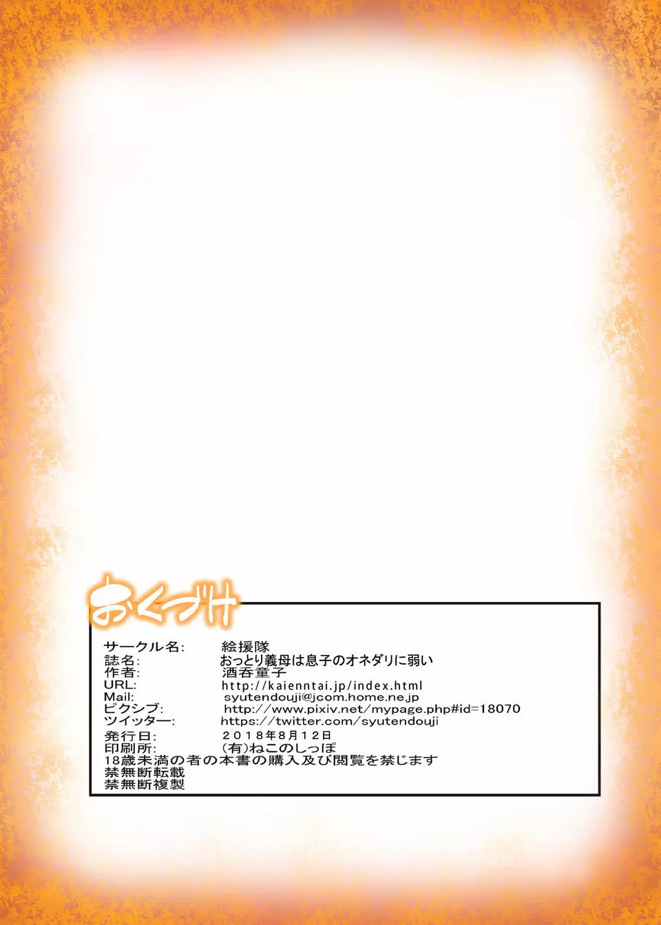 おっとり義母は息子のオネダリに弱い - page48