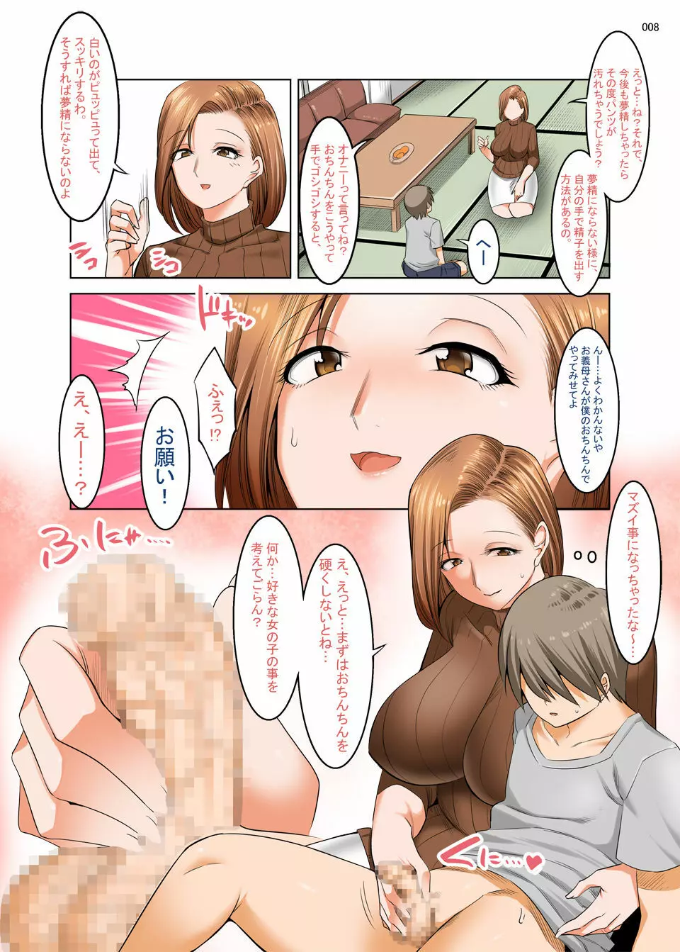 おっとり義母は息子のオネダリに弱い - page7