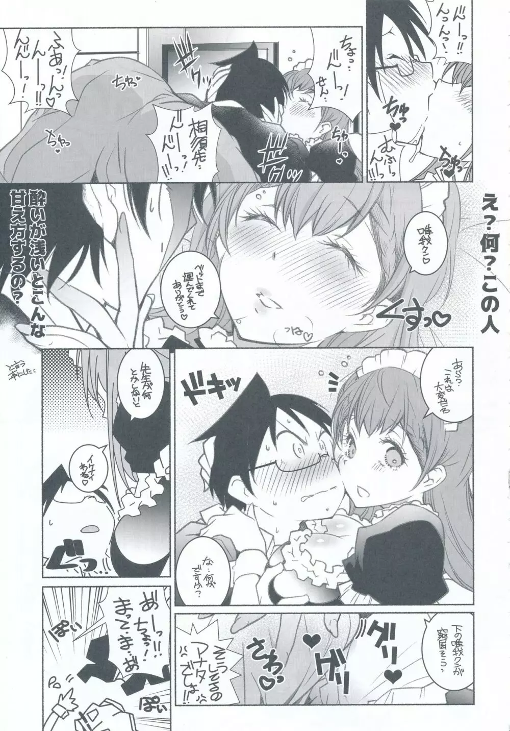 尻と掃除とうな重と - page11