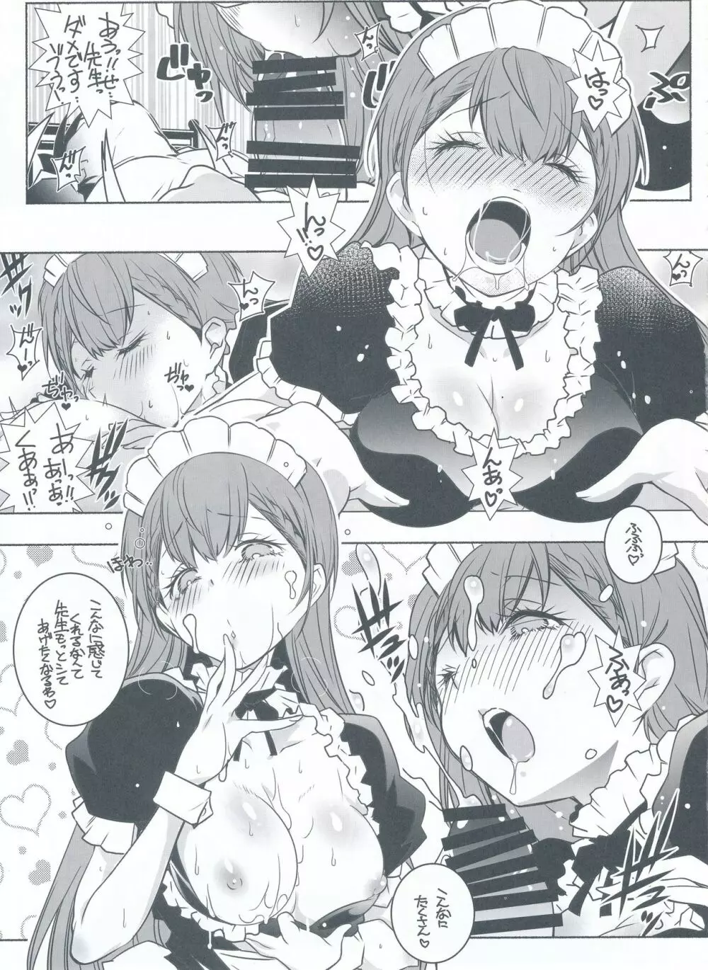 尻と掃除とうな重と - page13