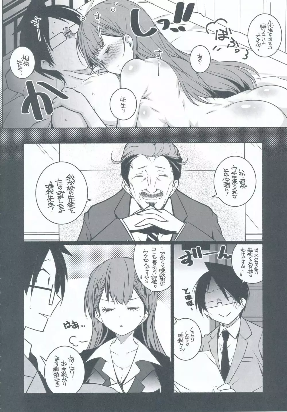 尻と掃除とうな重と - page20