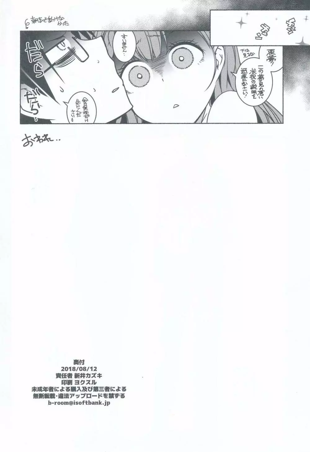尻と掃除とうな重と - page22