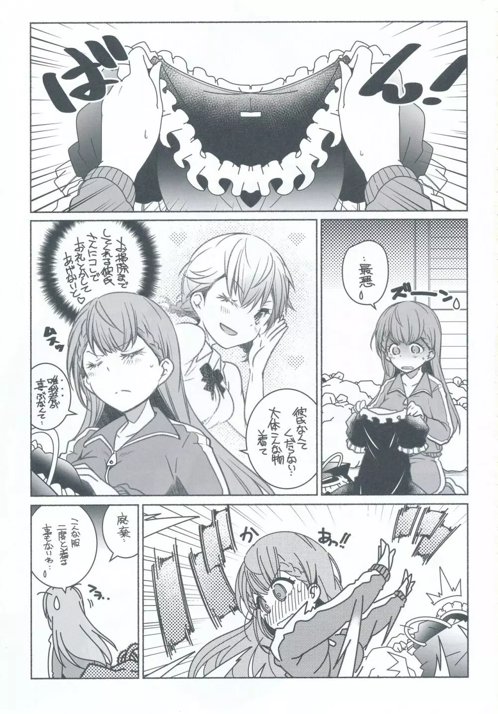 尻と掃除とうな重と - page5
