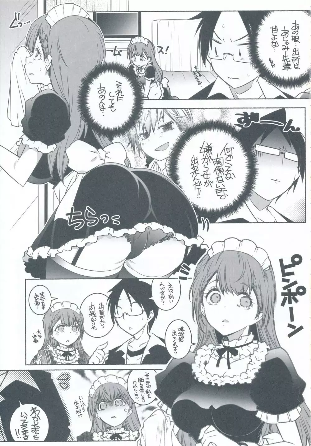 尻と掃除とうな重と - page7