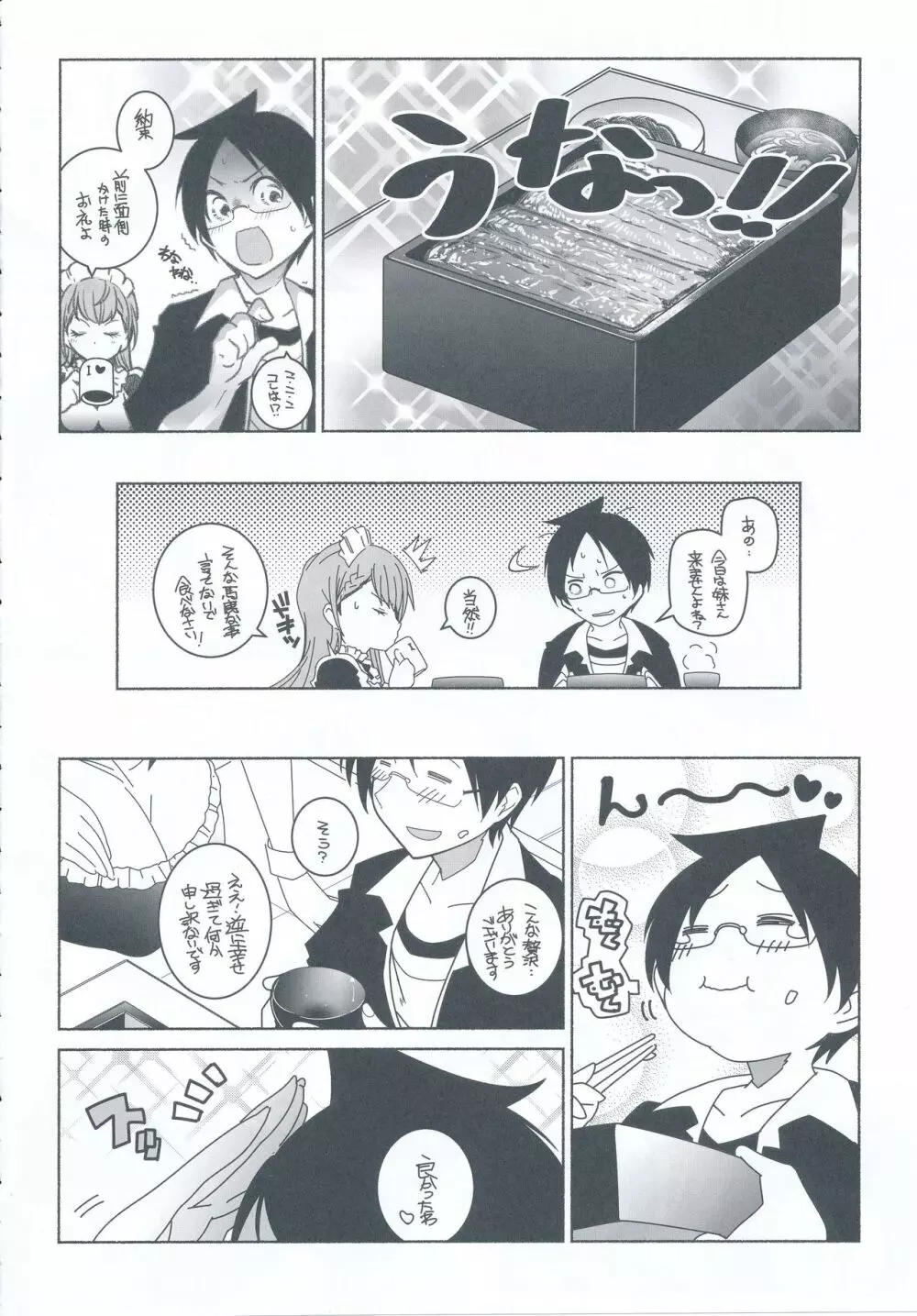 尻と掃除とうな重と - page8