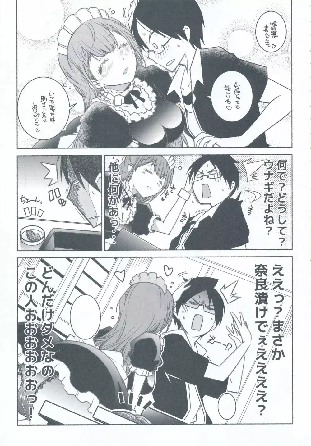 尻と掃除とうな重と - page9