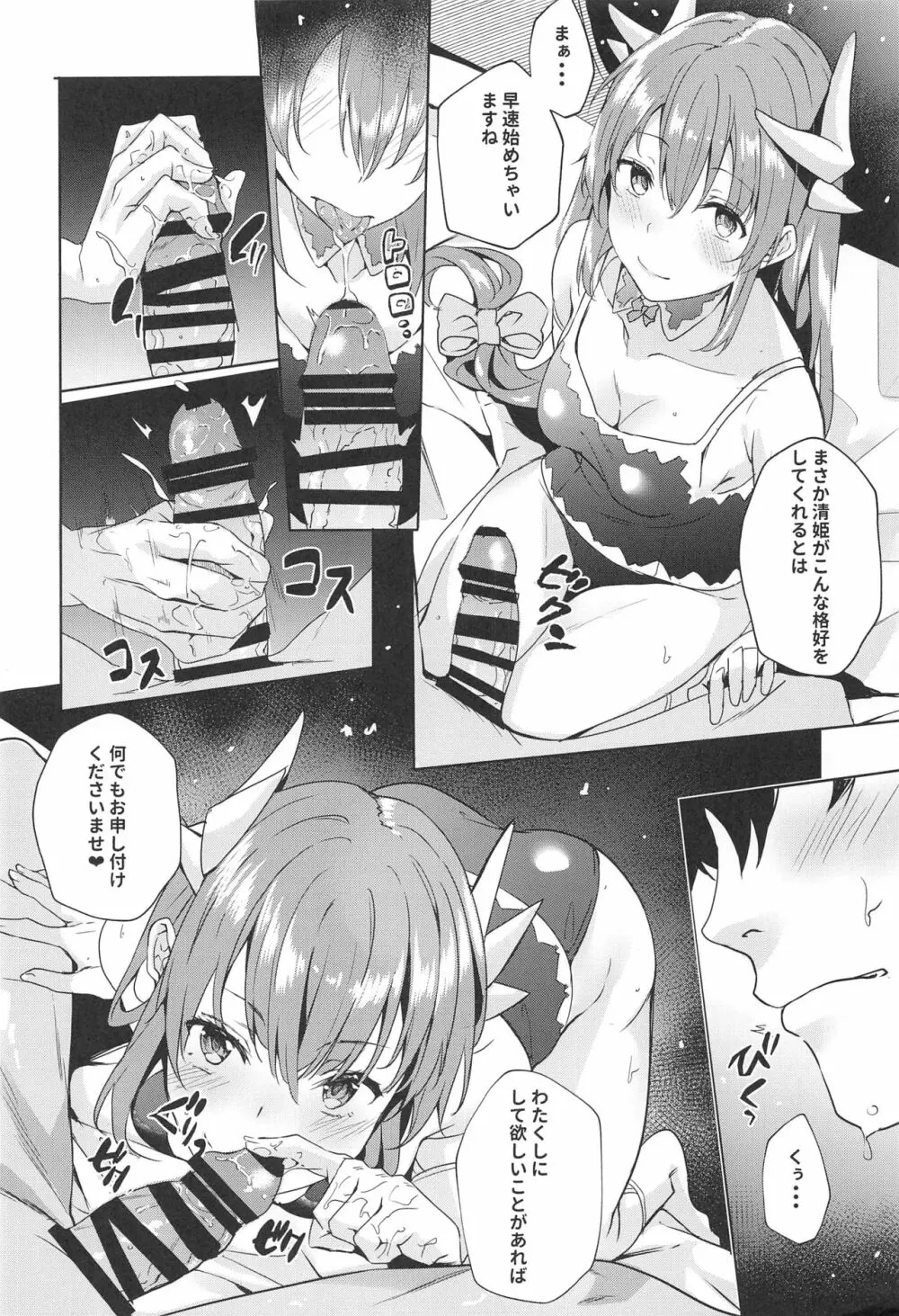 魔性清姫・純愛物語 - page13