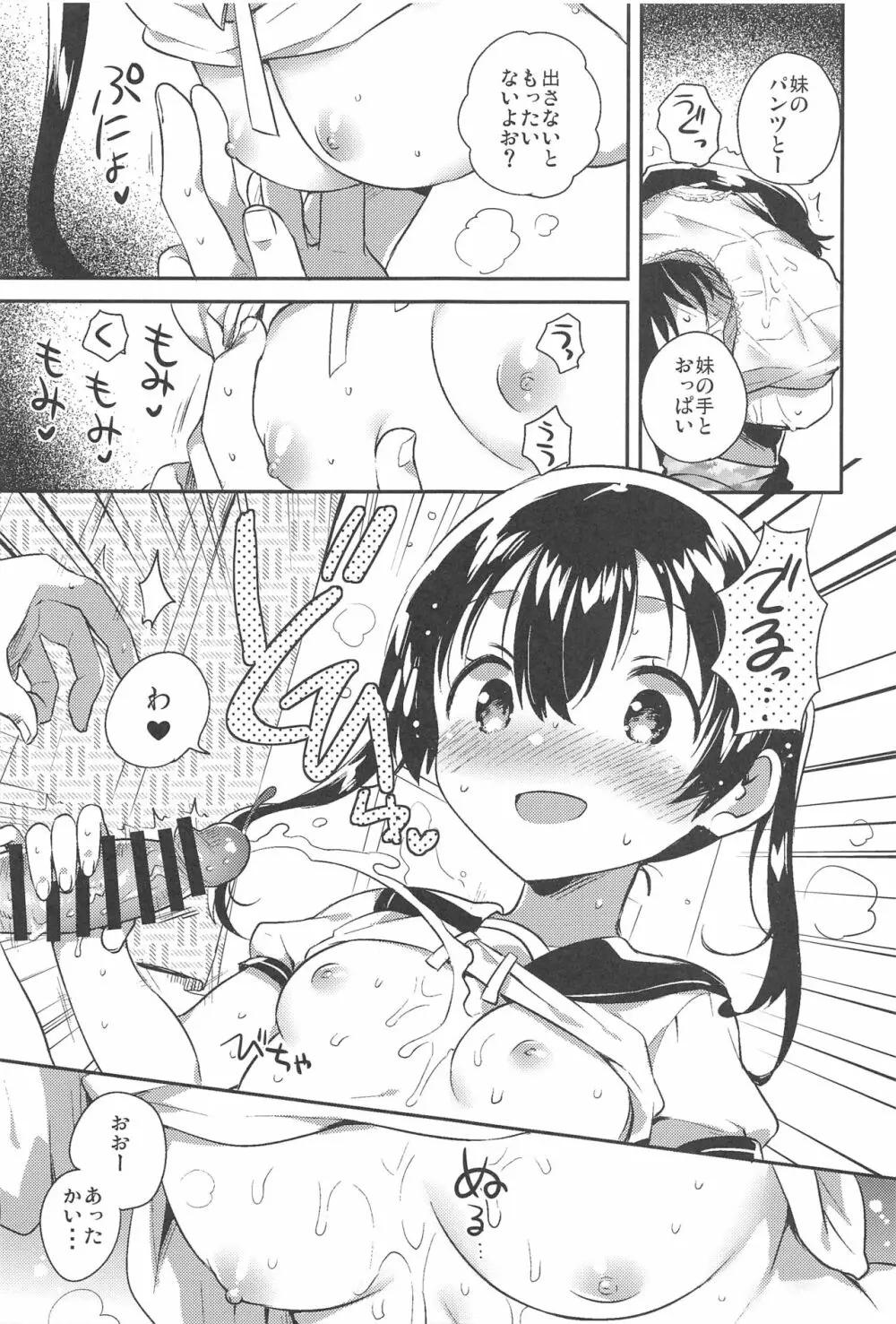 妹とセックスするなんてきもちわるい - page10