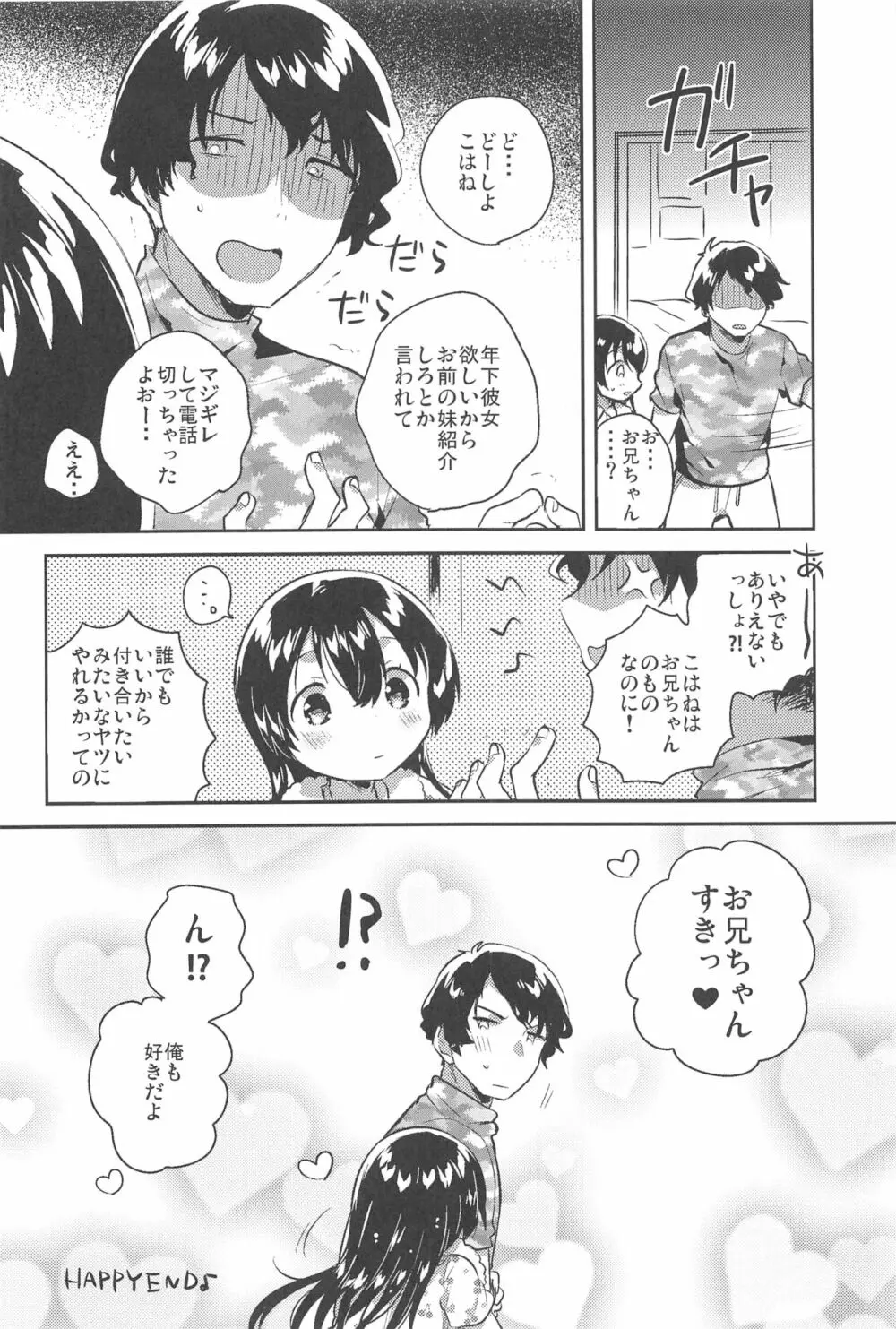 妹とセックスするなんてきもちわるい - page23