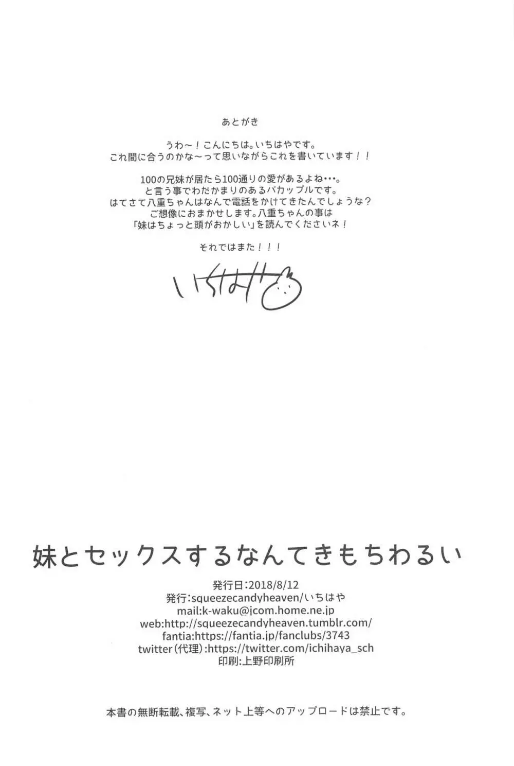 妹とセックスするなんてきもちわるい - page25