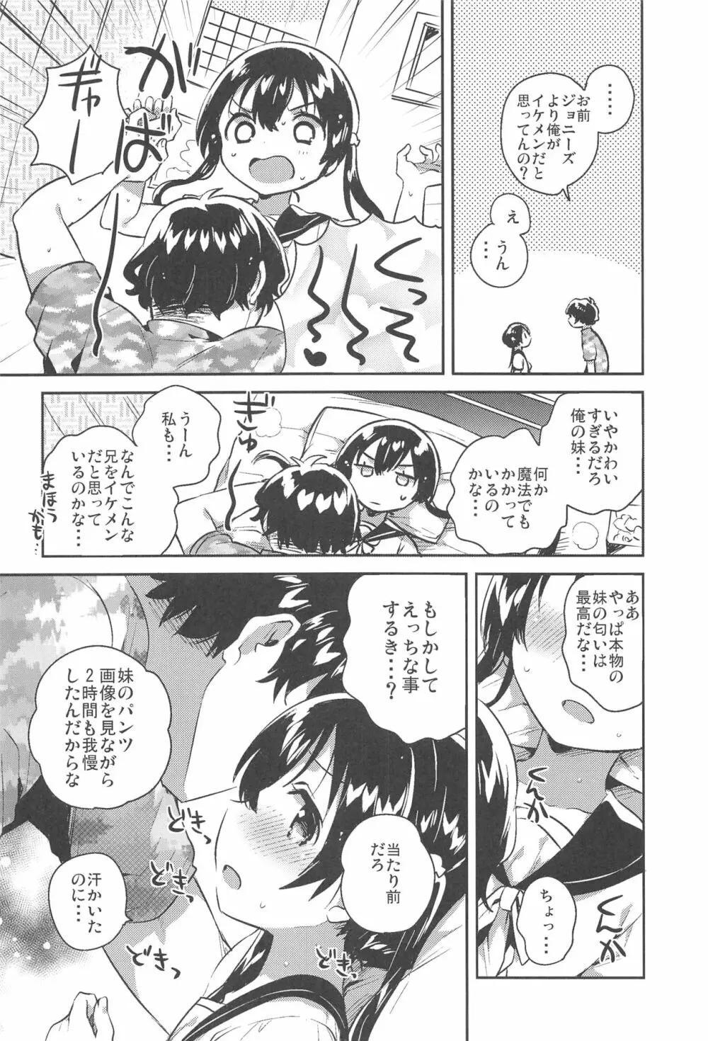 妹とセックスするなんてきもちわるい - page7