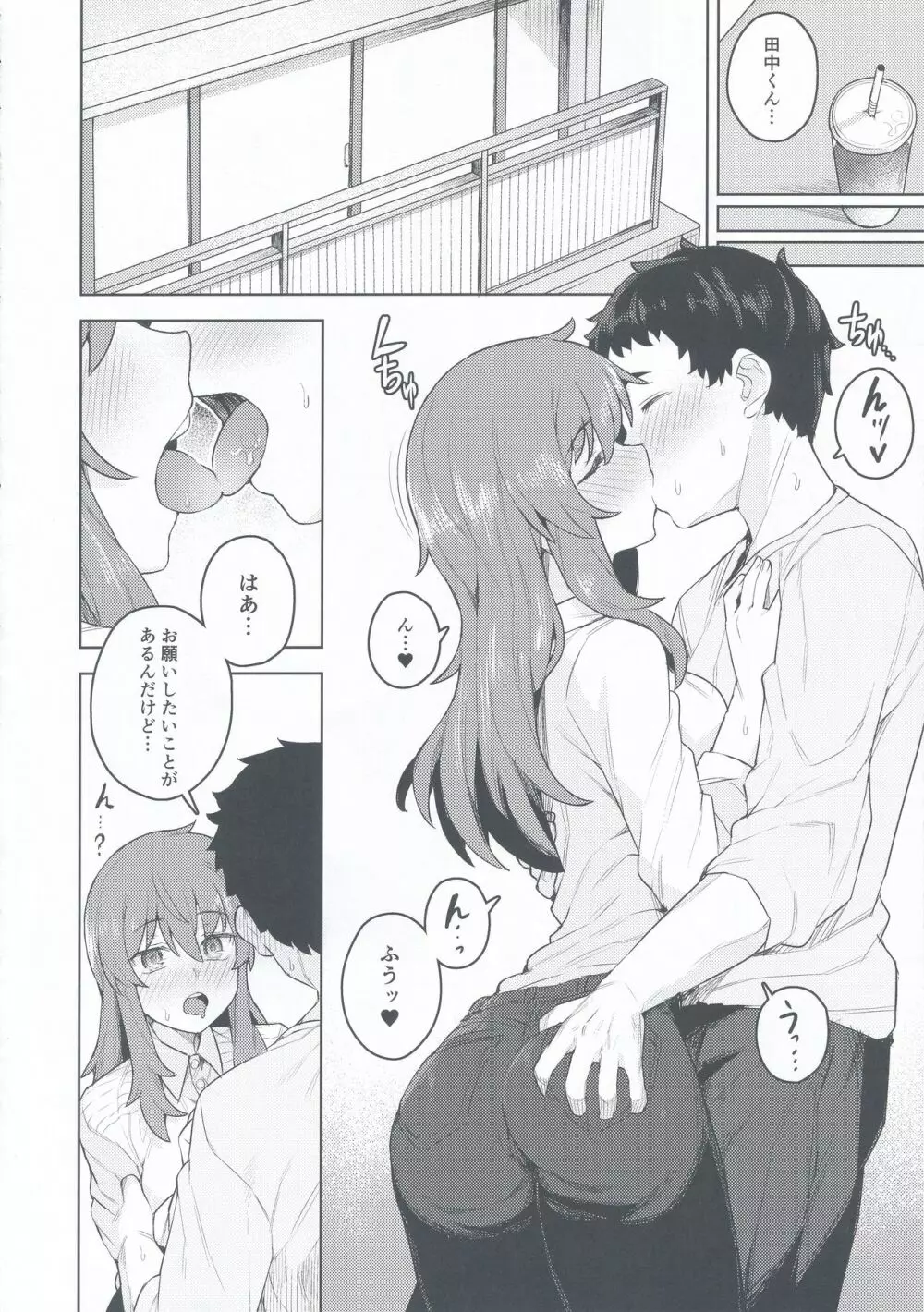 コスプレ彼女 #ネロ - page10