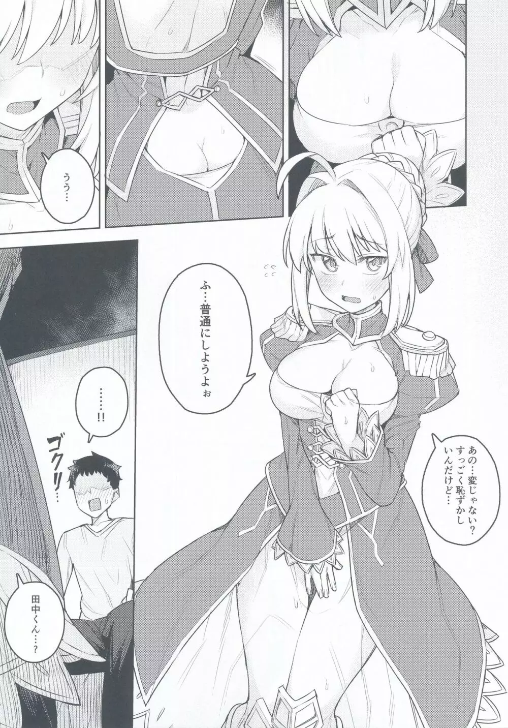 コスプレ彼女 #ネロ - page11
