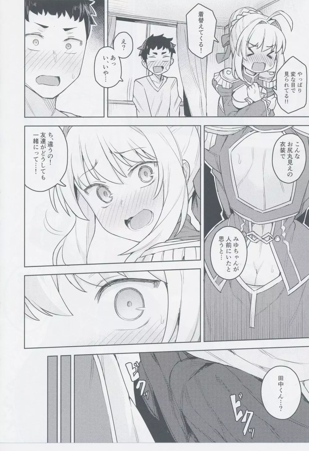 コスプレ彼女 #ネロ - page12