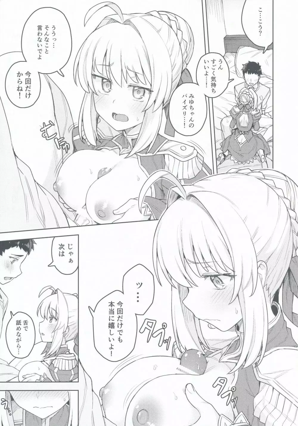 コスプレ彼女 #ネロ - page13