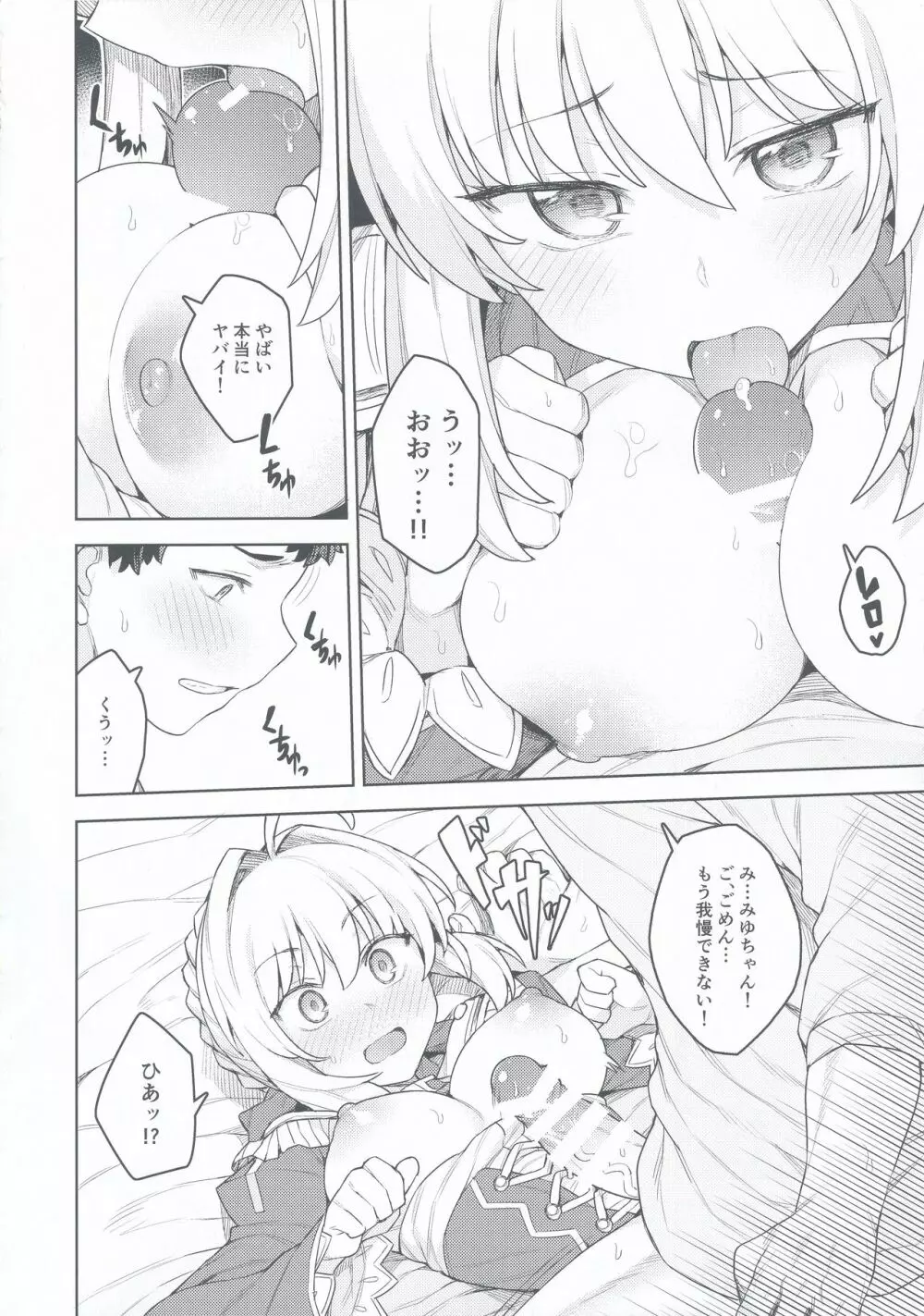 コスプレ彼女 #ネロ - page14