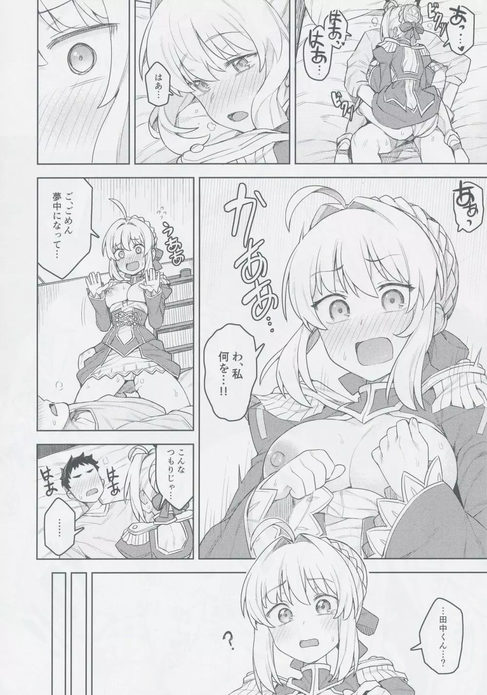 コスプレ彼女 #ネロ - page20