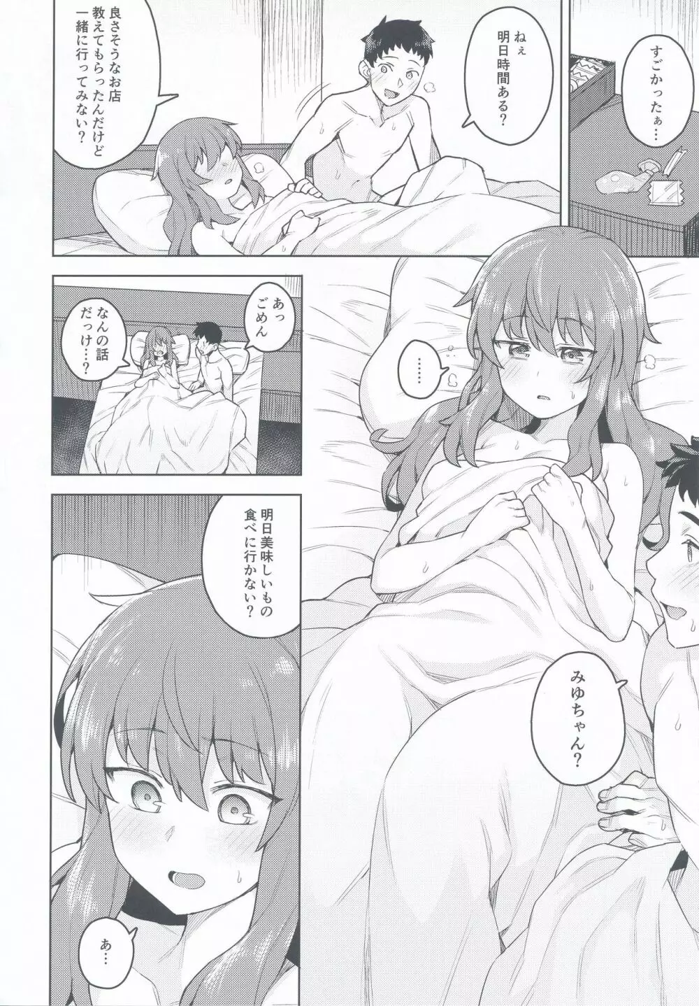 コスプレ彼女 #ネロ - page4