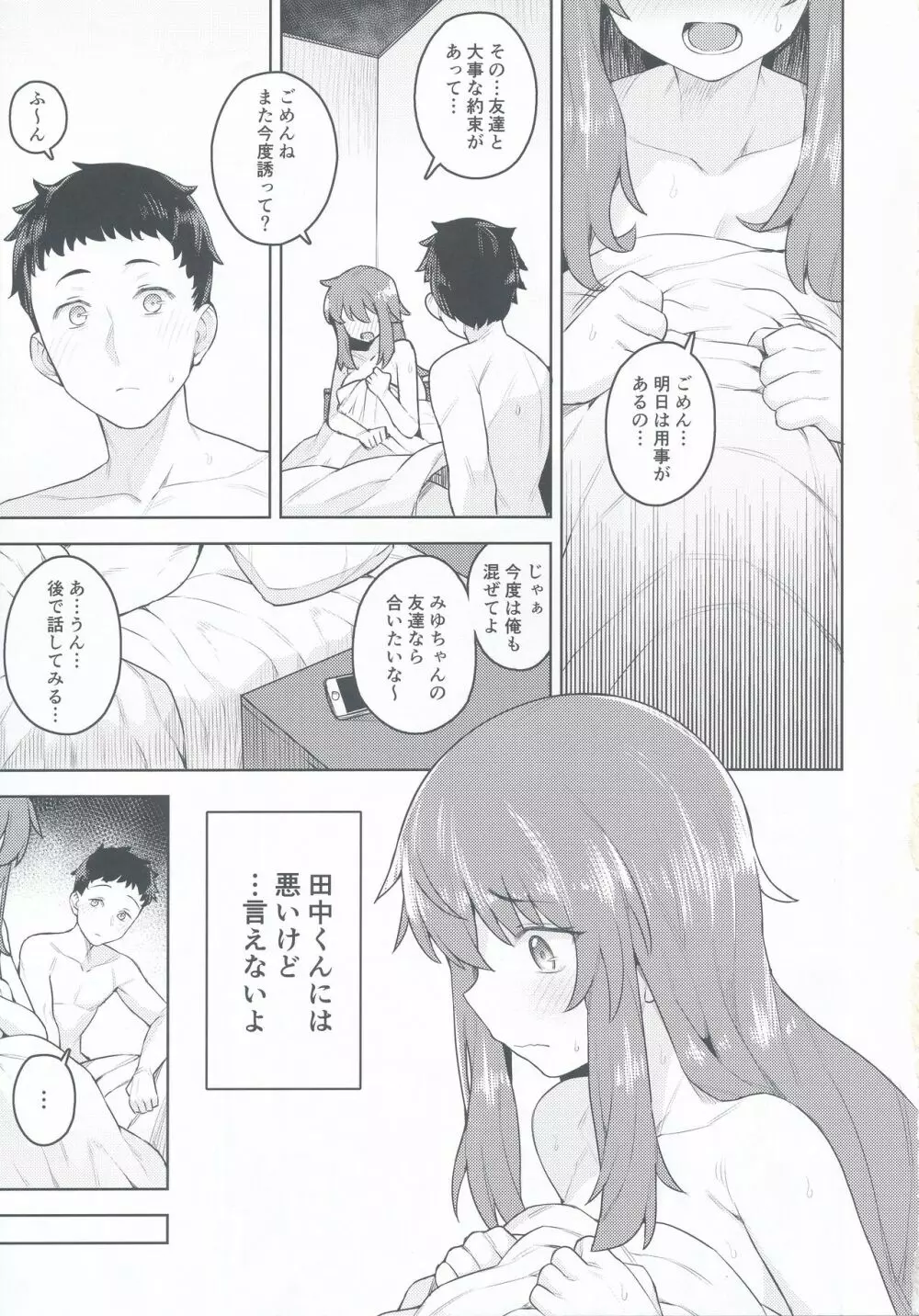 コスプレ彼女 #ネロ - page5