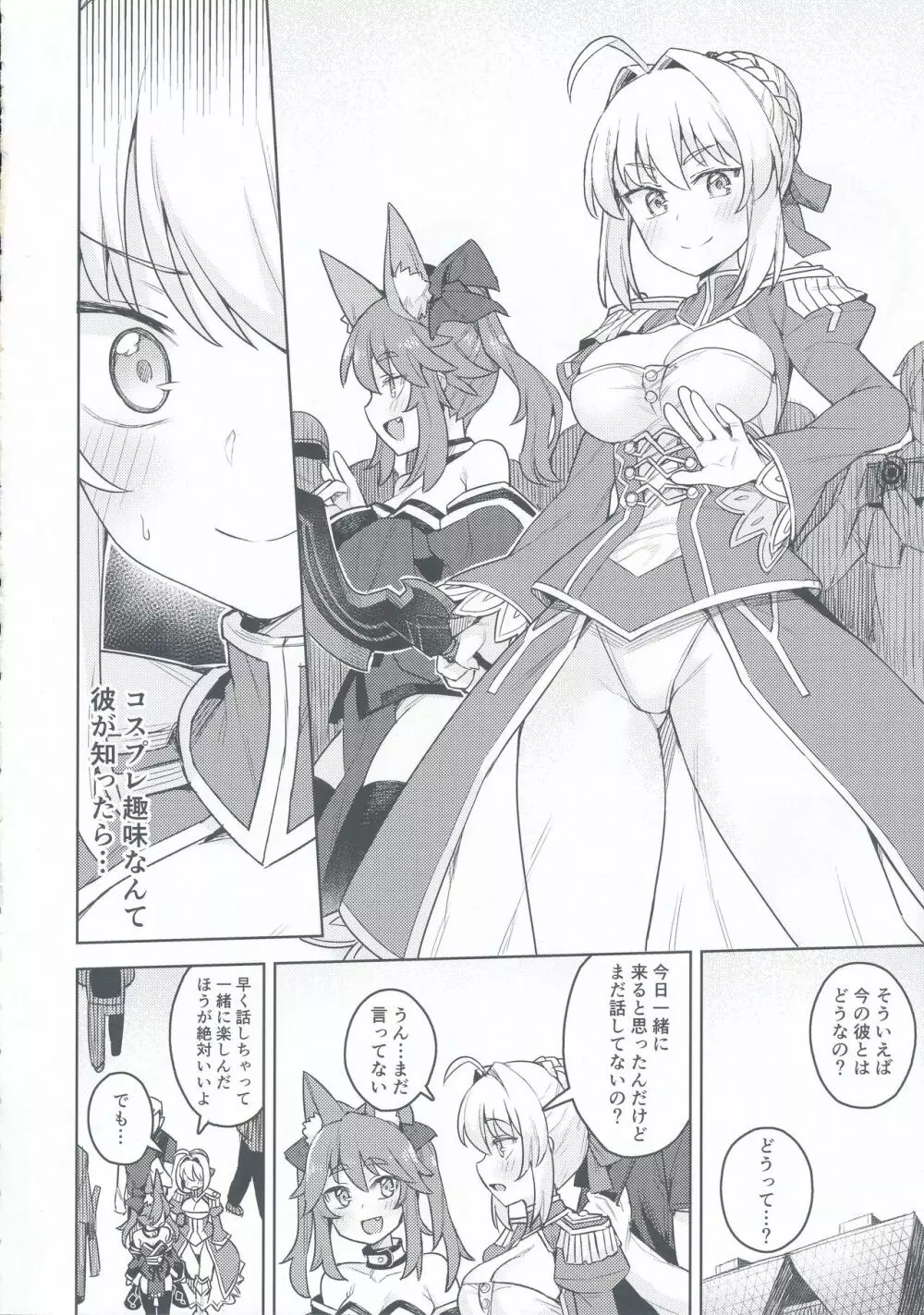 コスプレ彼女 #ネロ - page6