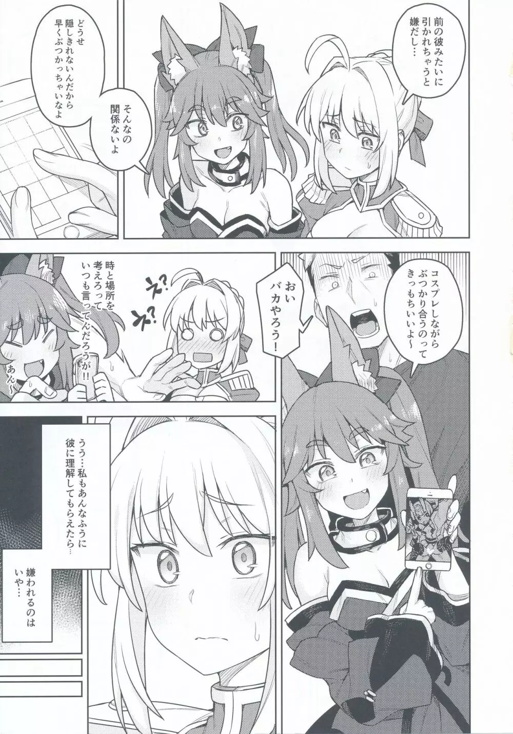 コスプレ彼女 #ネロ - page7