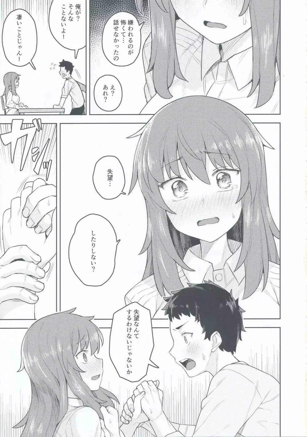 コスプレ彼女 #ネロ - page9