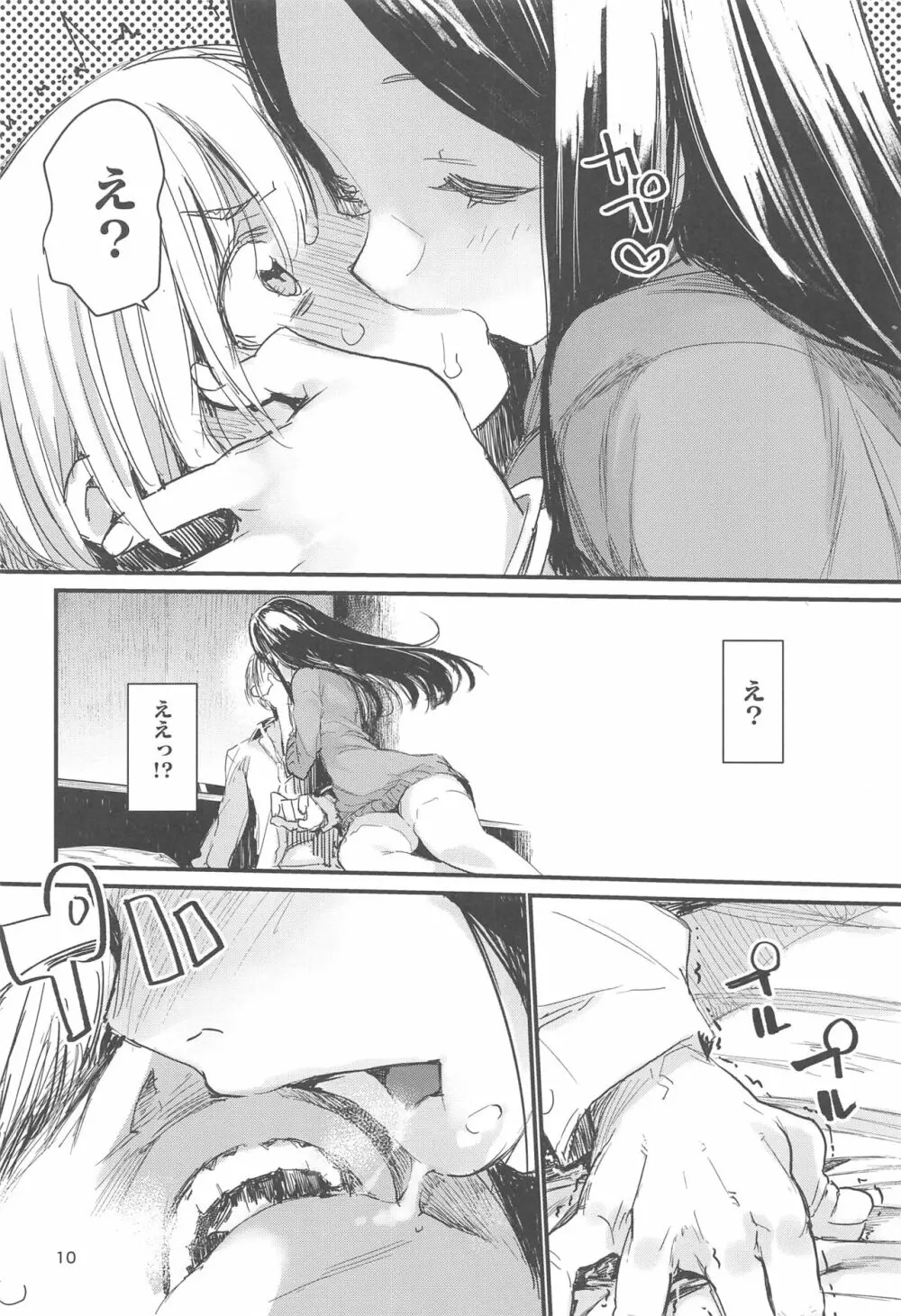 食 - page10