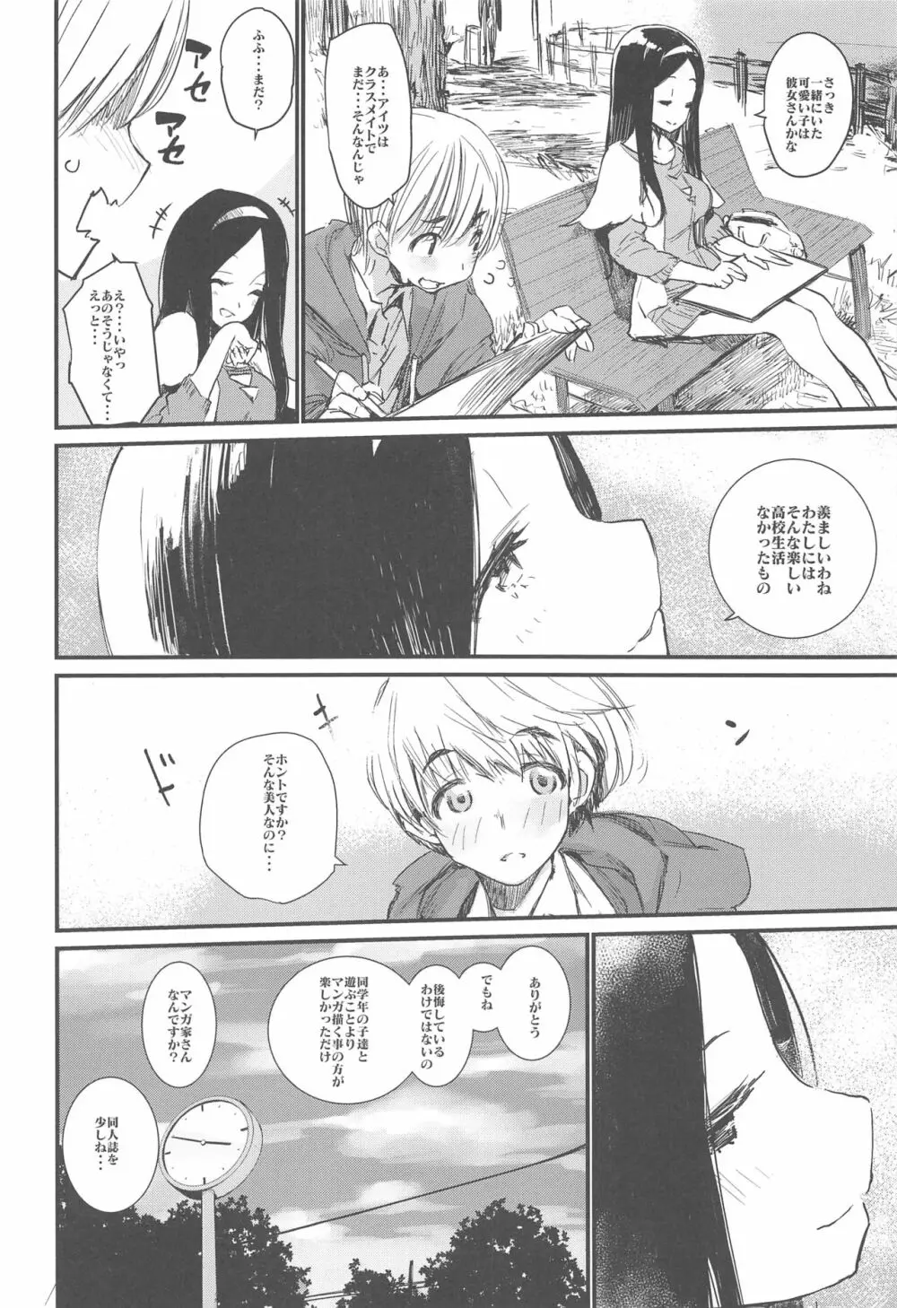 食 - page6