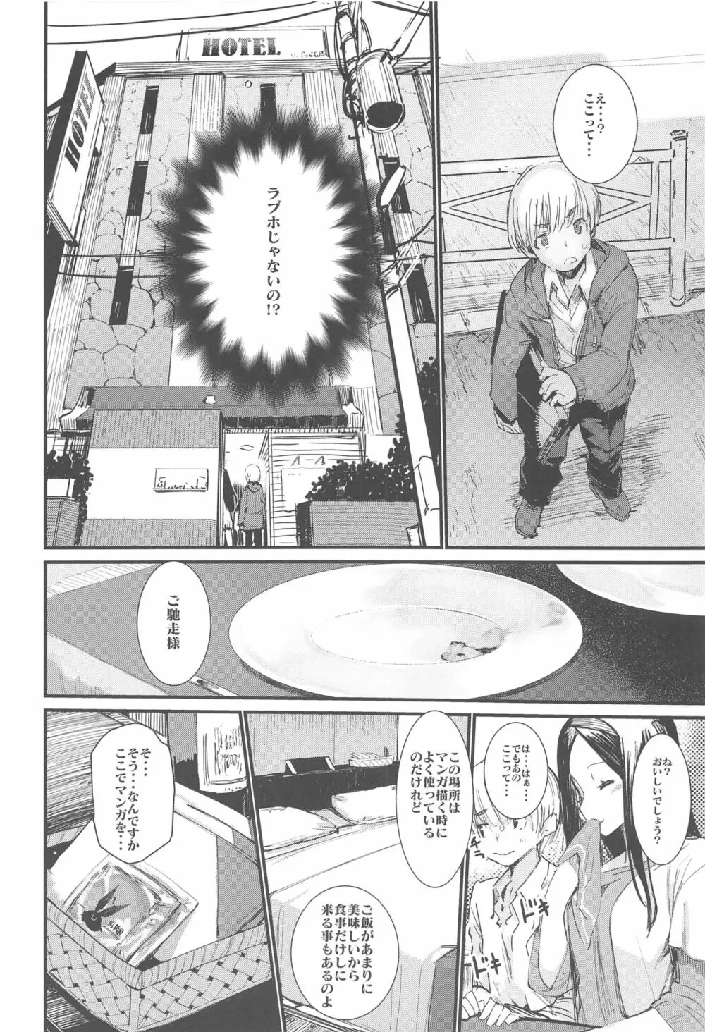 食 - page8
