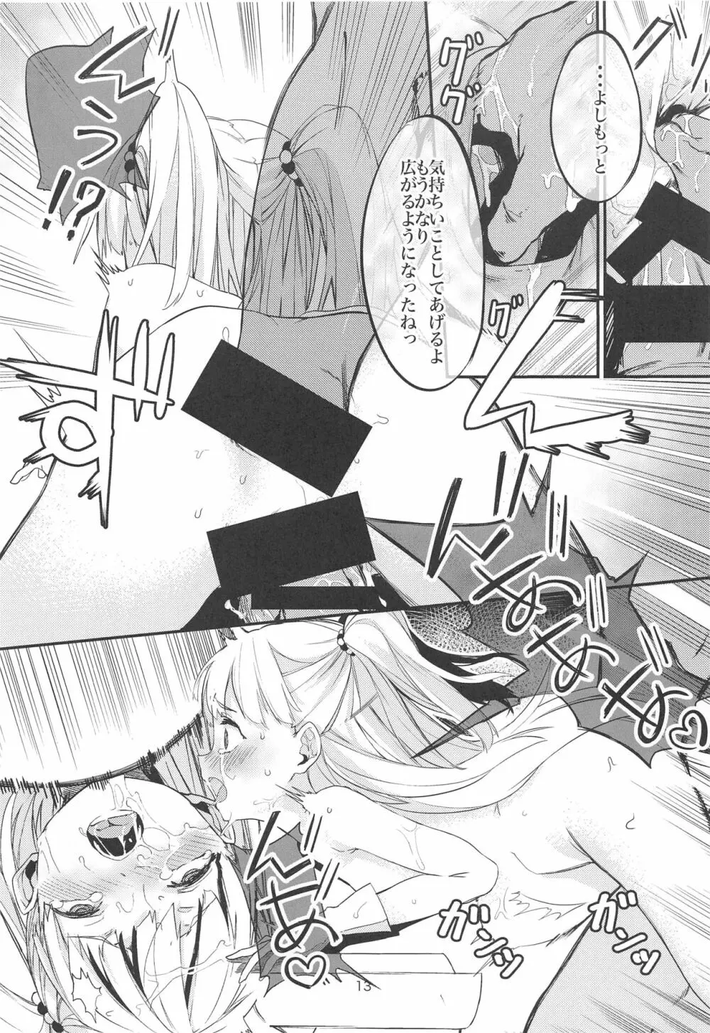 ふりすくのアイマス総集編 - page12
